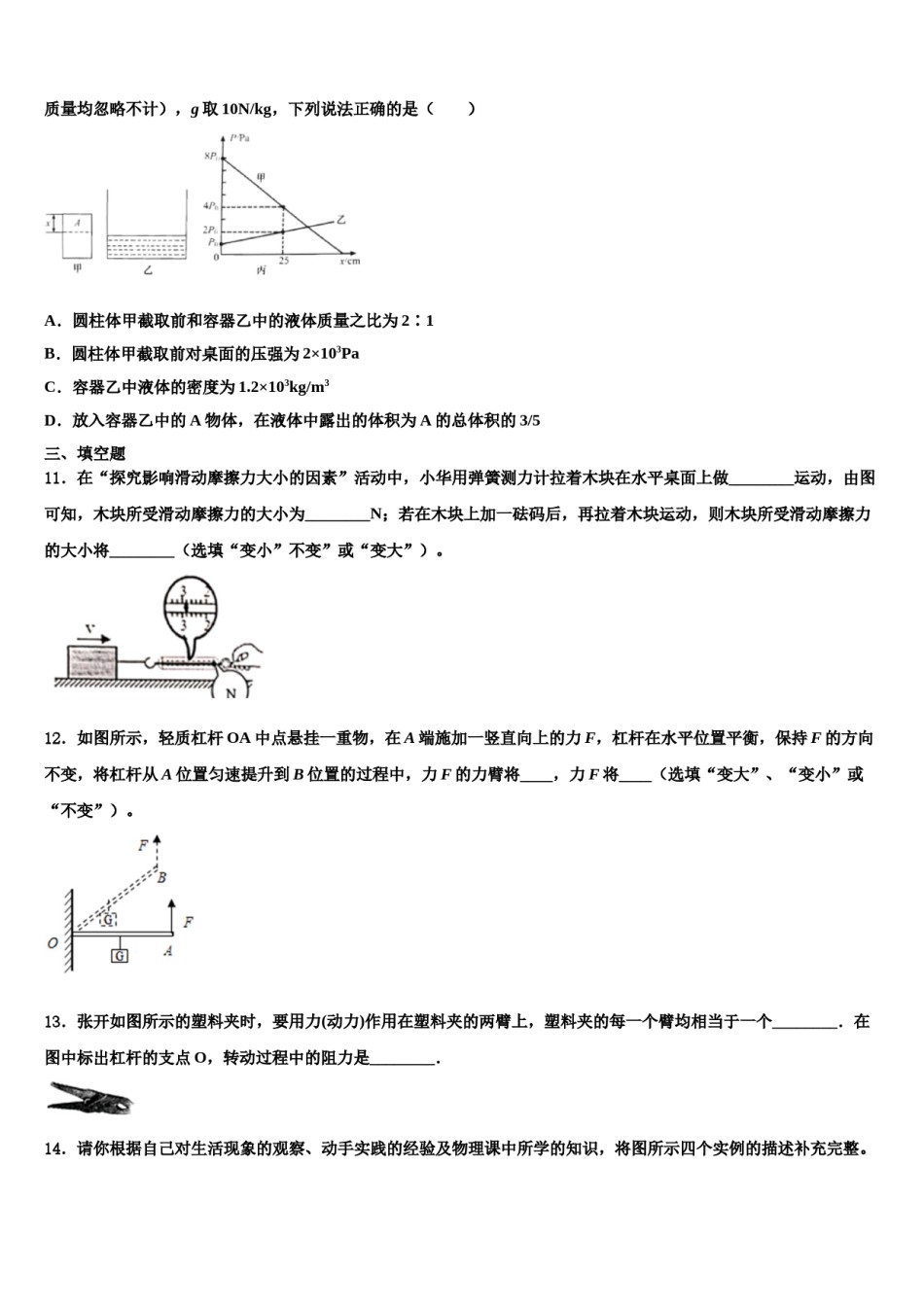 2023-2024学年湖南长沙市岳麓区八下物理期末考试模拟试题含解析.doc_第3页