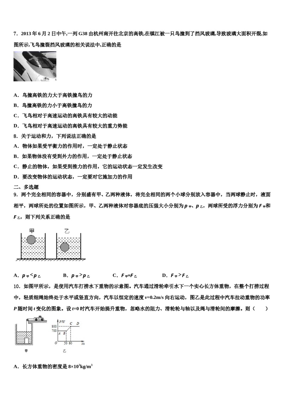 2023-2024学年湖南长沙市岳麓区八年级物理第二学期期末联考试题含解析.doc_第2页