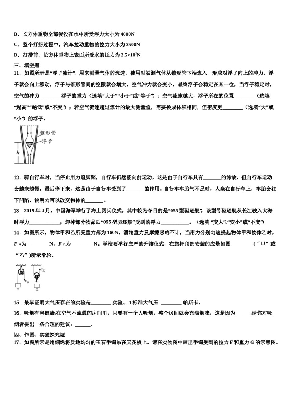 2023-2024学年湖南长沙市岳麓区八年级物理第二学期期末联考试题含解析.doc_第3页