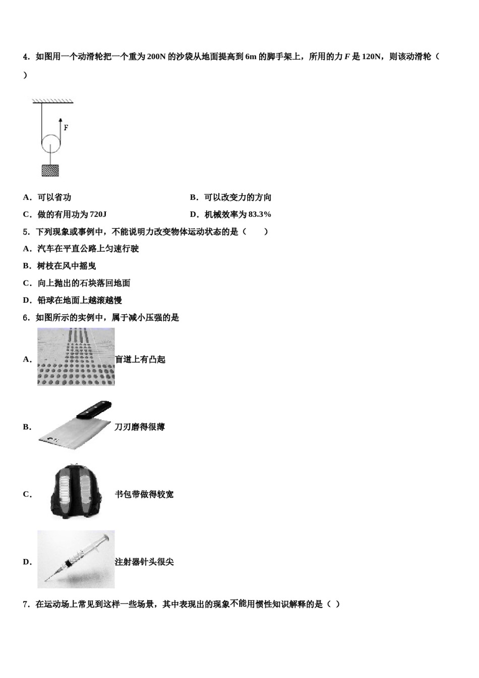 2023-2024学年湖南长沙市广益实验中学物理八下期末预测试题含解析.doc_第2页