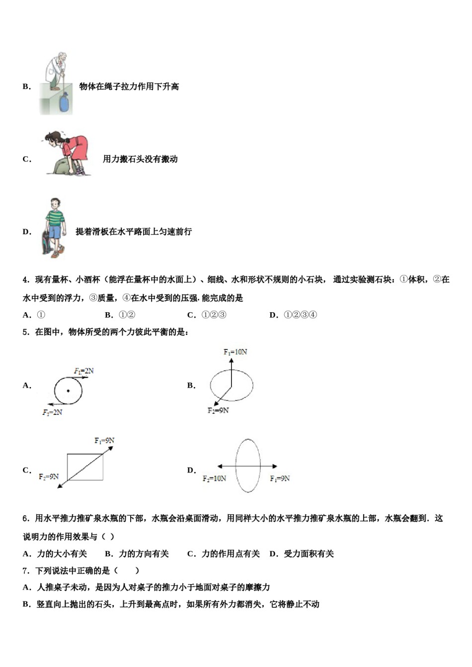 2023-2024学年湖南长沙明德旗舰八年级物理第二学期期末监测模拟试题含解析.doc_第2页