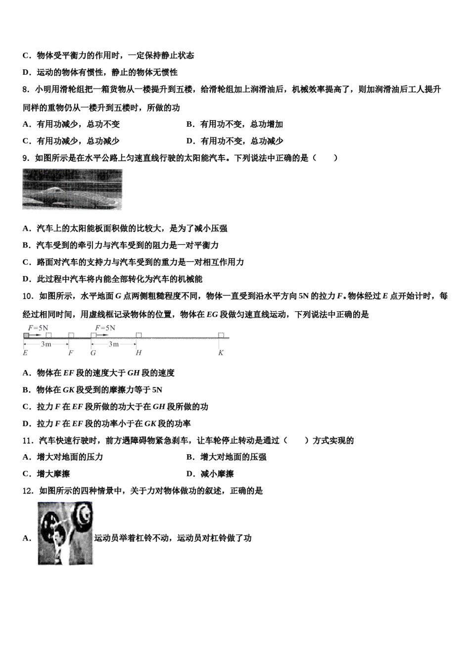 2023-2024学年湖南长沙明德旗舰八年级物理第二学期期末监测模拟试题含解析.doc_第3页