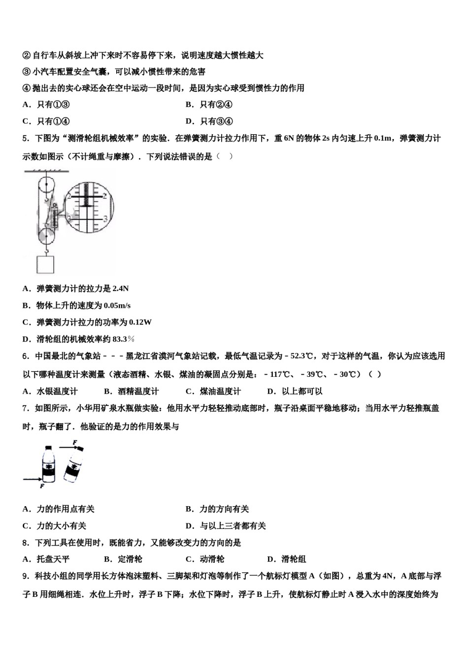2023-2024学年湖南长沙长郡中学八年级物理第二学期期末质量检测试题含解析.doc_第2页