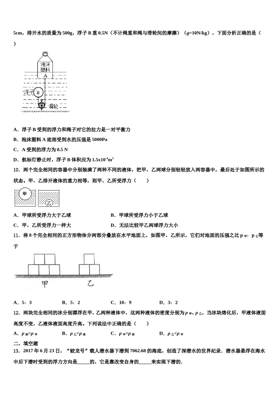 2023-2024学年湖南长沙长郡中学八年级物理第二学期期末质量检测试题含解析.doc_第3页