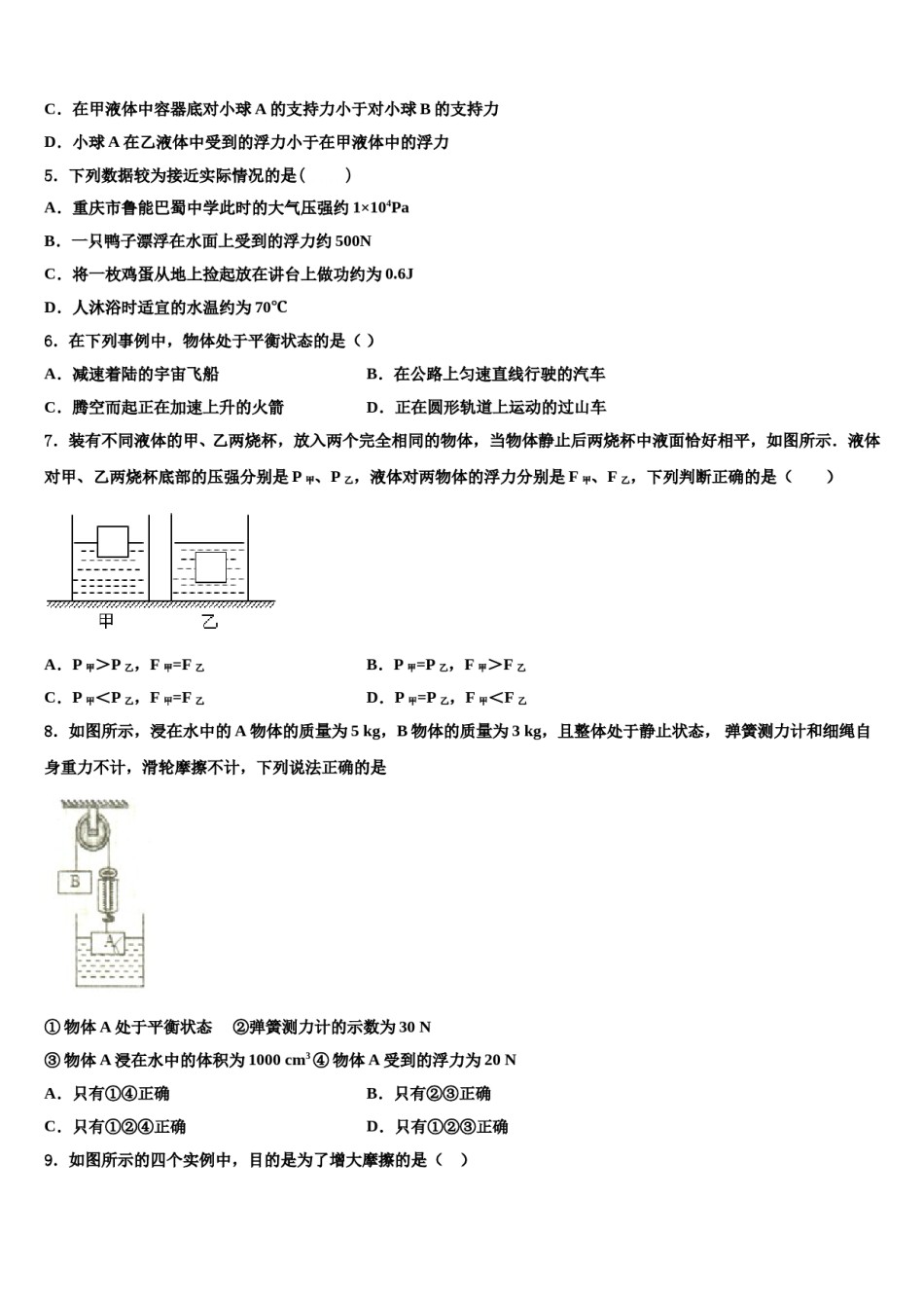 2023-2024学年湖南长沙长郡芙蓉中学八下物理期末复习检测模拟试题含解析.doc_第3页