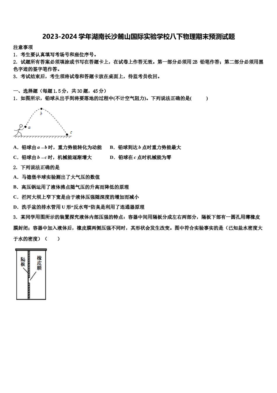 2023-2024学年湖南长沙麓山国际实验学校八下物理期末预测试题含解析.doc_第1页