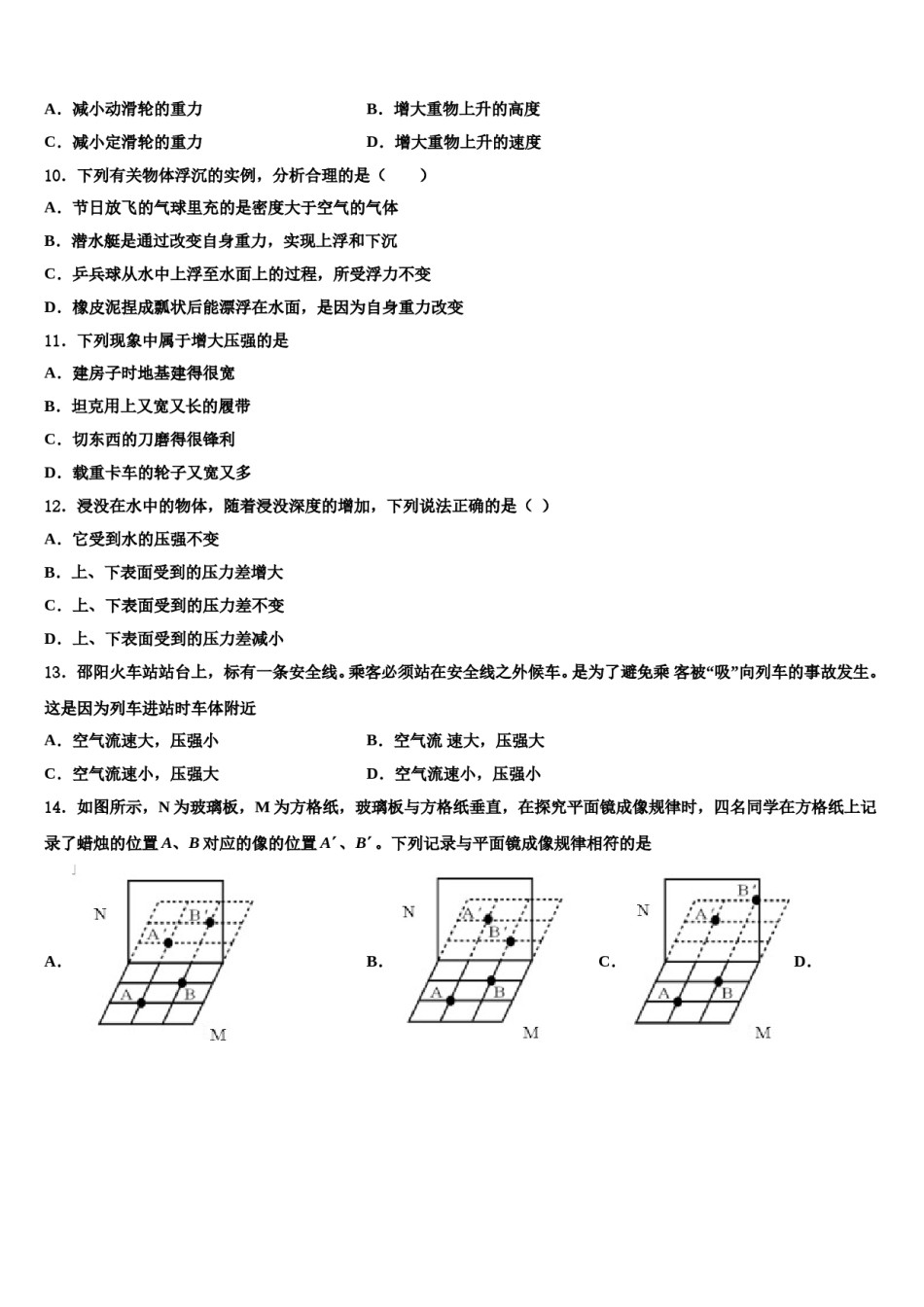 2023-2024学年湖南长沙麓山国际实验学校八下物理期末预测试题含解析.doc_第3页