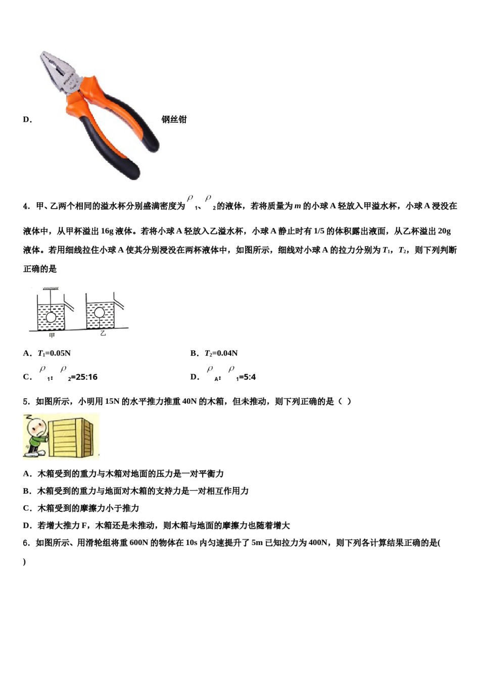2023-2024学年湖州市吴兴区八年级物理第二学期期末综合测试试题含解析.doc_第2页