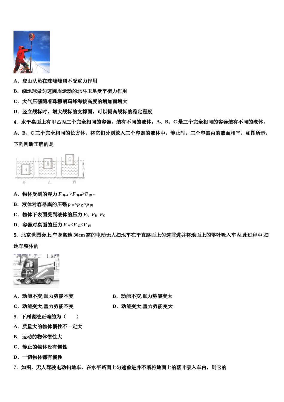 2023-2024学年湘西市重点中学八下物理期末达标检测试题含解析.doc_第2页