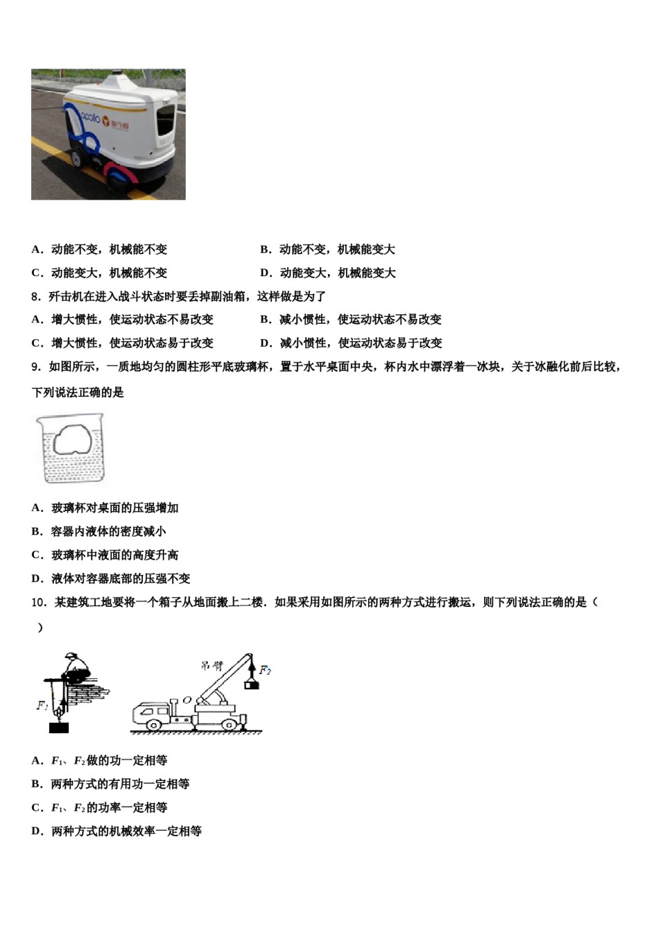 2023-2024学年湘西市重点中学八下物理期末达标检测试题含解析.doc_第3页