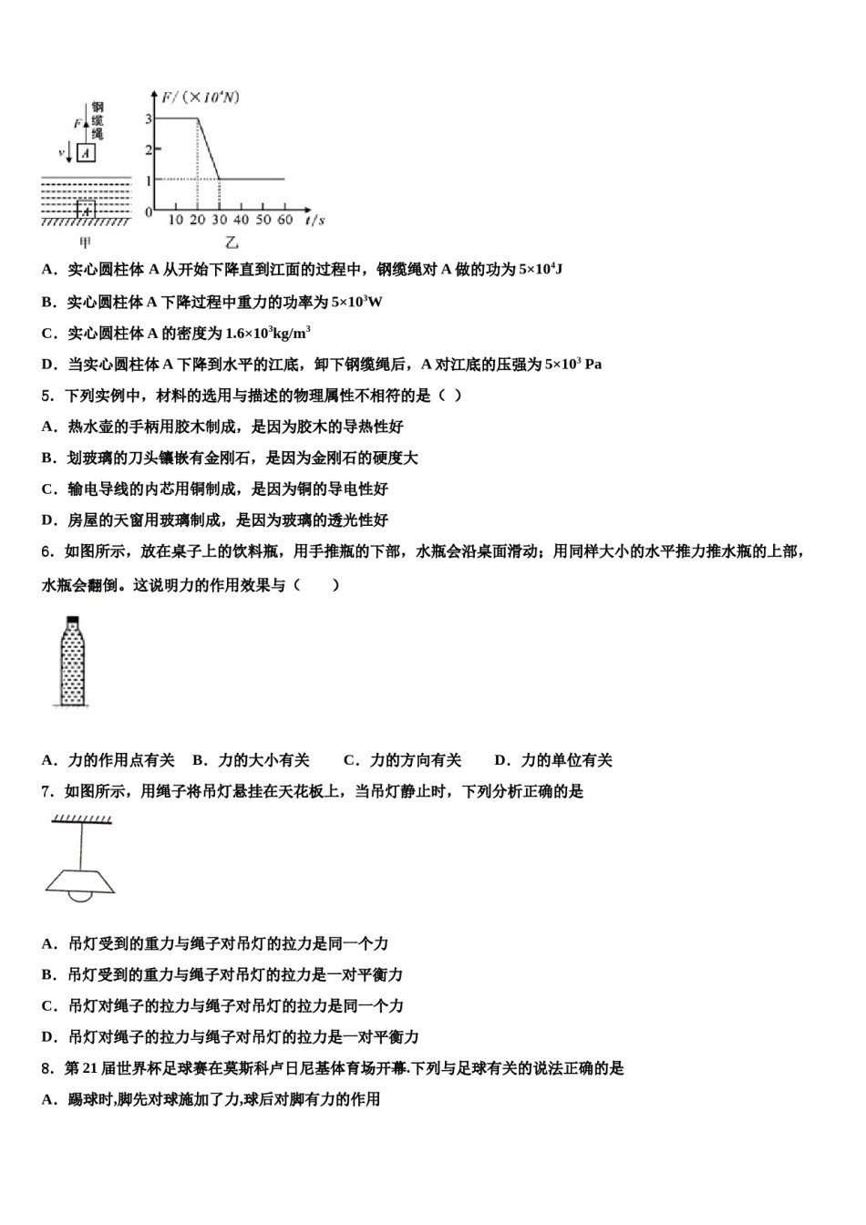 2023-2024学年滁州凤阳县联考物理八下期末考试模拟试题含解析.doc_第2页
