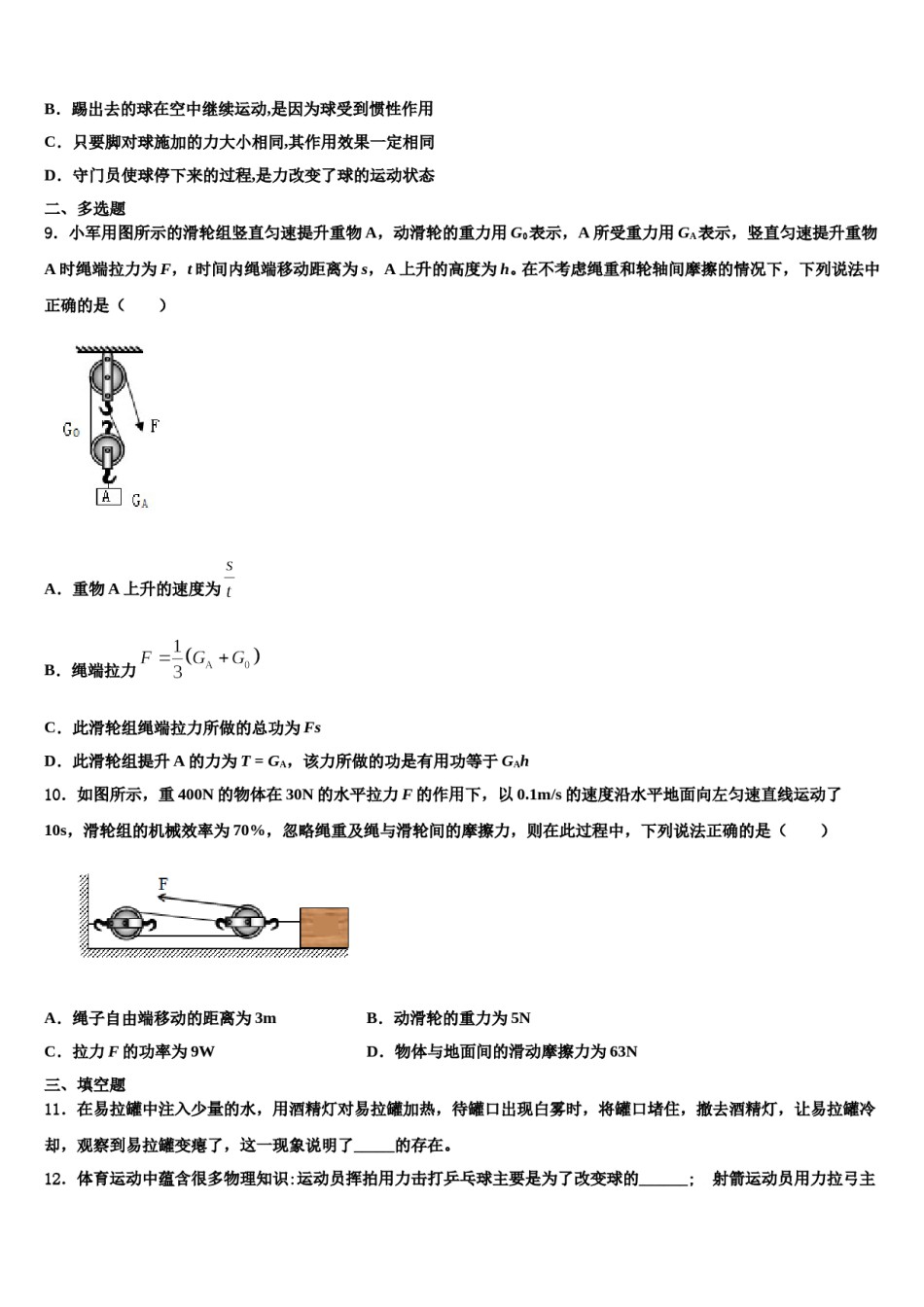2023-2024学年滁州凤阳县联考物理八下期末考试模拟试题含解析.doc_第3页