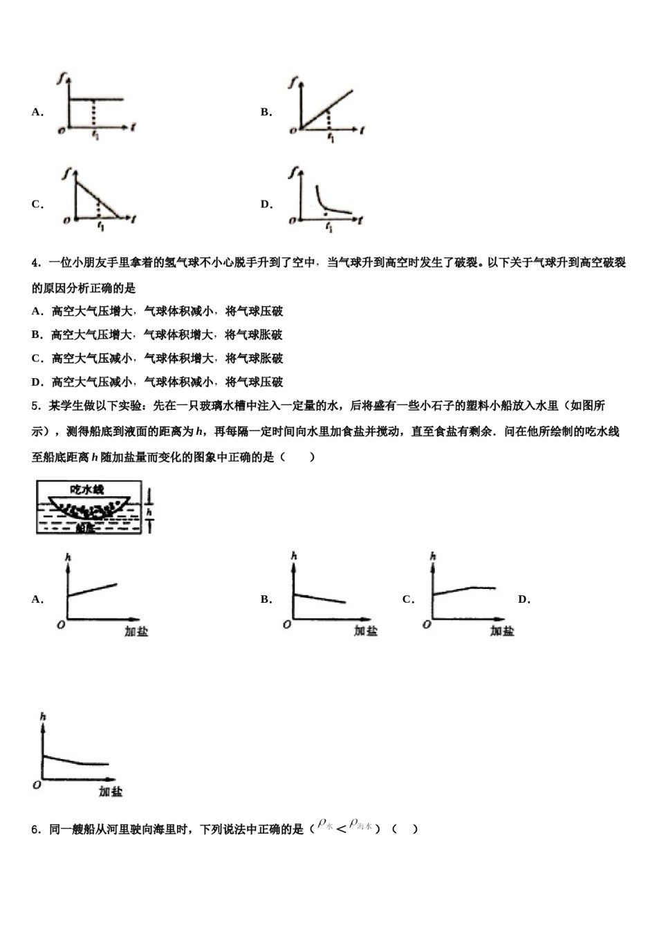 2023-2024学年滁州市重点中学八下物理期末调研模拟试题含解析.doc_第2页