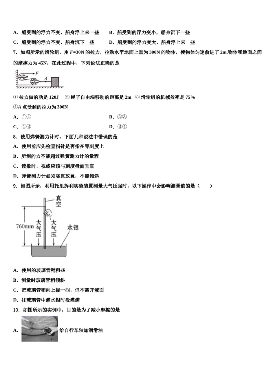 2023-2024学年滁州市重点中学八下物理期末调研模拟试题含解析.doc_第3页
