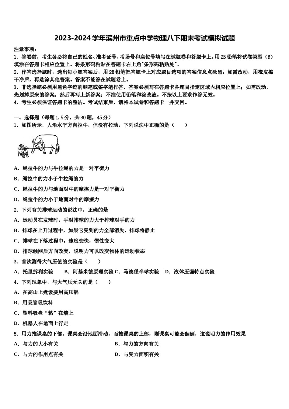 2023-2024学年滨州市重点中学物理八下期末考试模拟试题含解析.doc_第1页