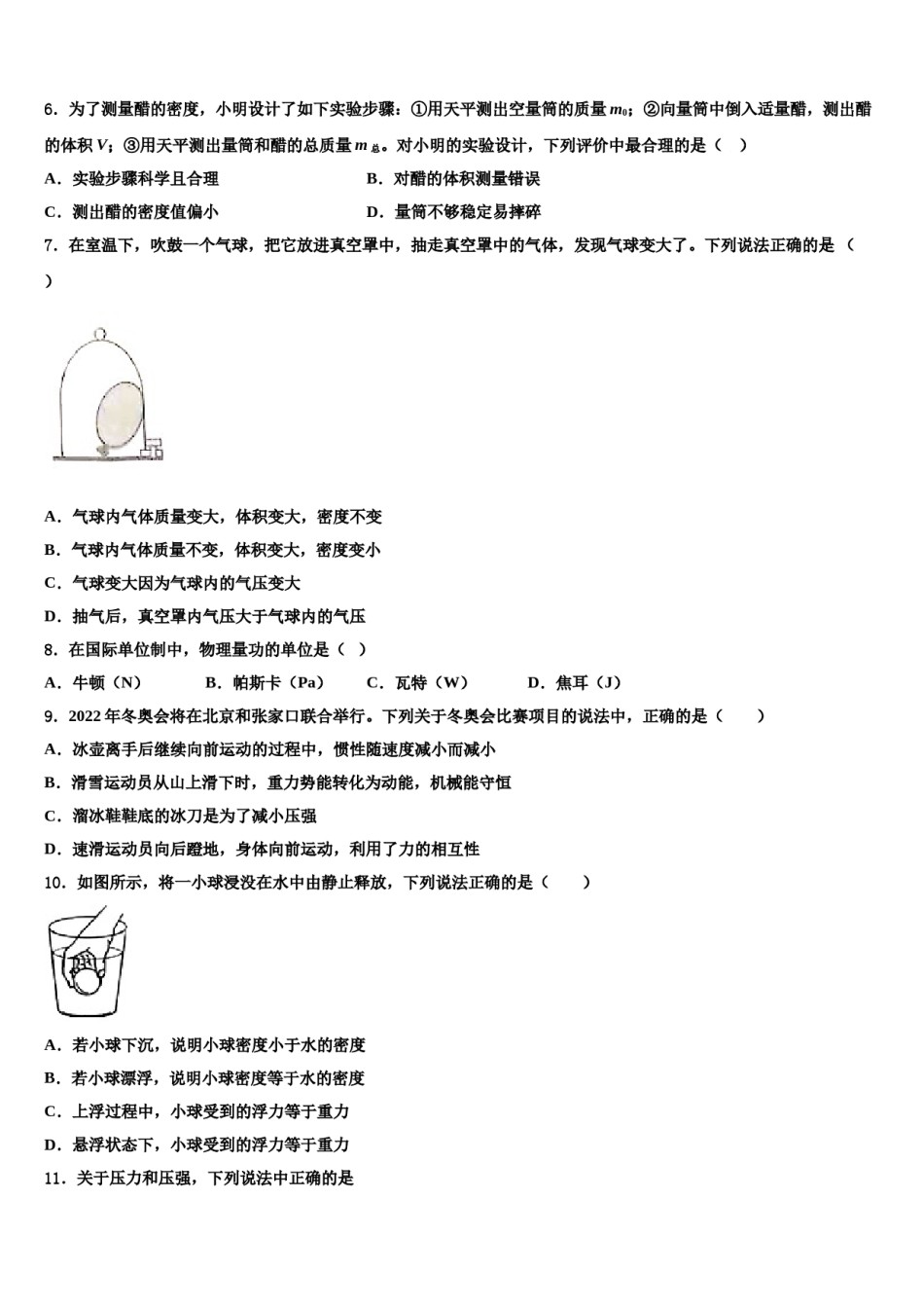 2023-2024学年滨州市重点中学物理八下期末考试模拟试题含解析.doc_第2页