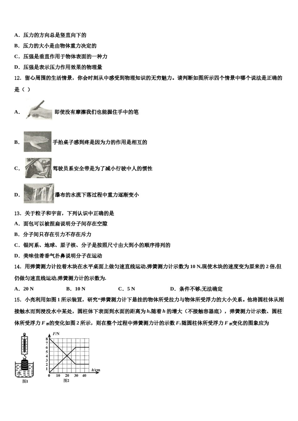 2023-2024学年滨州市重点中学物理八下期末考试模拟试题含解析.doc_第3页