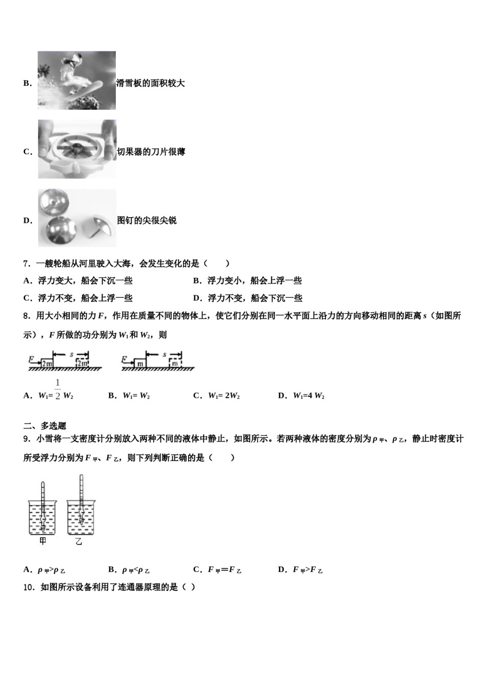 2023-2024学年潍坊市重点中学物理八下期末学业质量监测试题含解析.doc_第2页