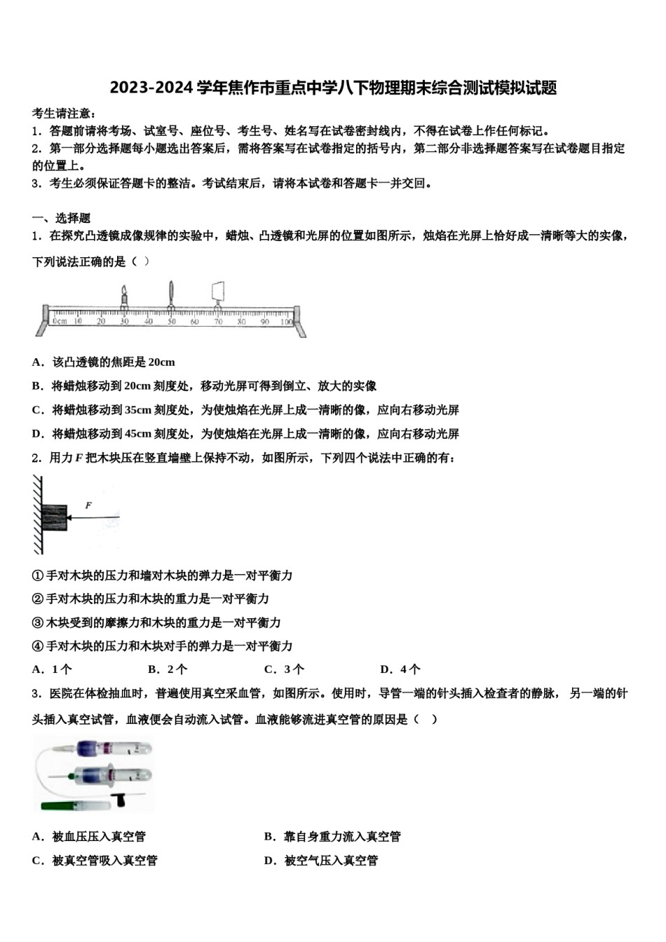 2023-2024学年焦作市重点中学八下物理期末综合测试模拟试题含解析.doc_第1页
