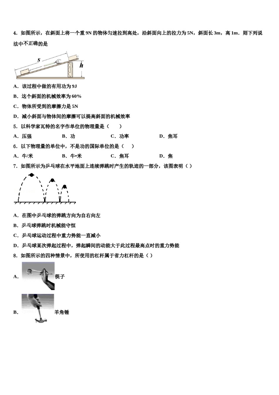 2023-2024学年焦作市重点中学八下物理期末综合测试模拟试题含解析.doc_第2页