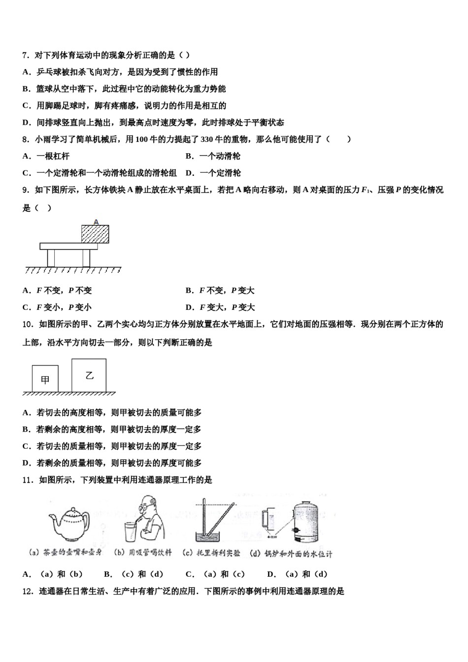2023-2024学年甘肃省临夏市八下物理期末质量跟踪监视模拟试题含解析.doc_第3页