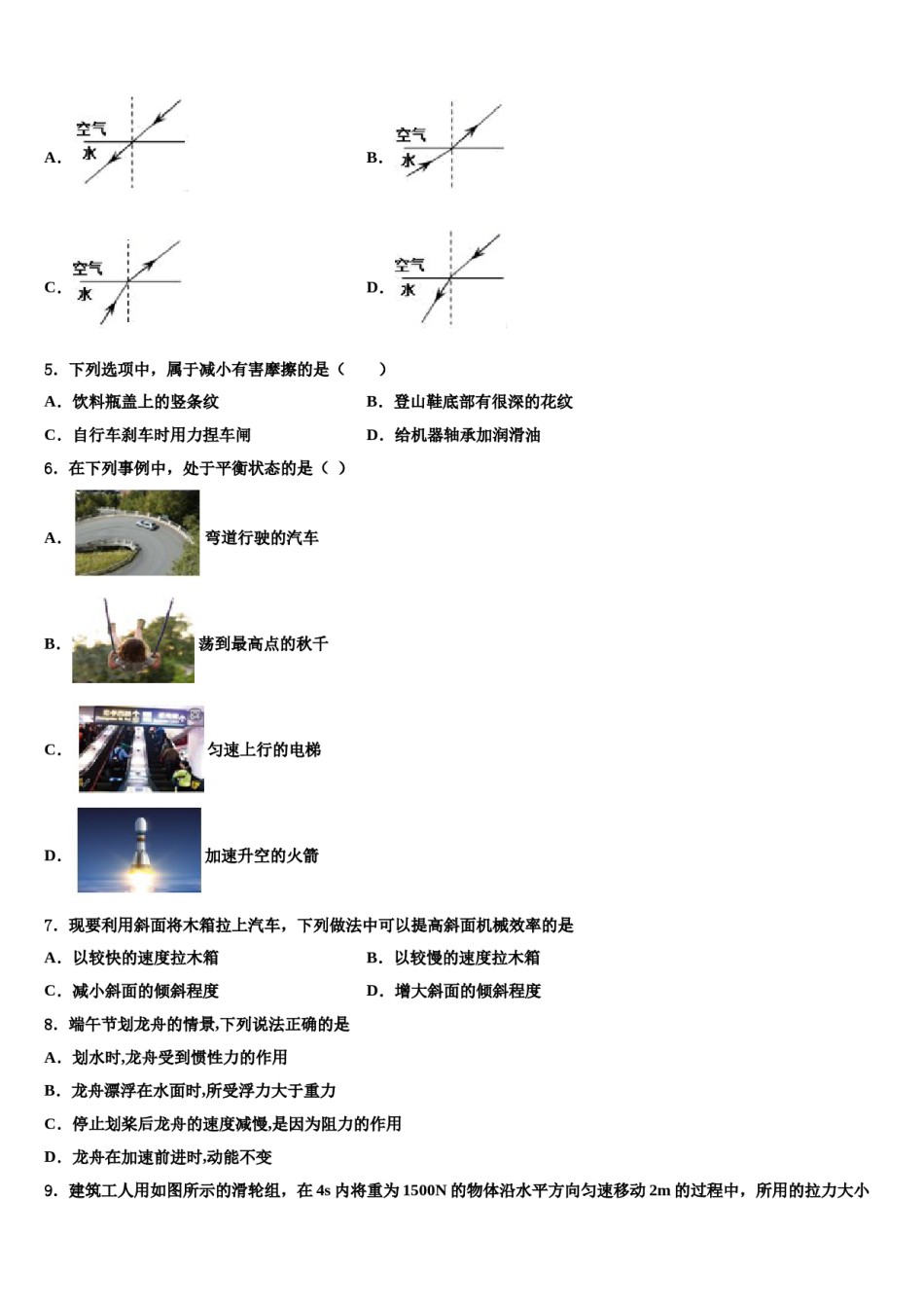2023-2024学年甘肃省会师中学物理八下期末复习检测试题含解析.doc_第2页