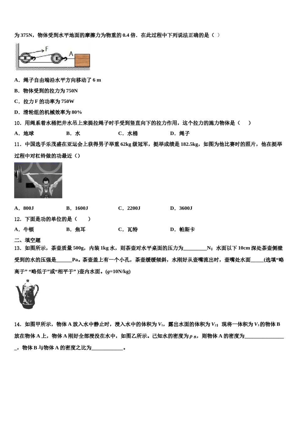 2023-2024学年甘肃省会师中学物理八下期末复习检测试题含解析.doc_第3页