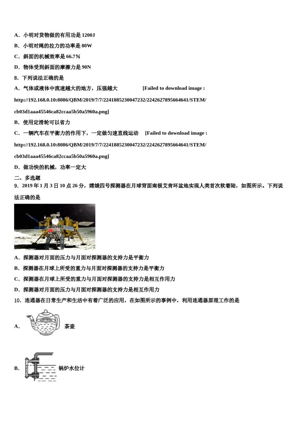 2023-2024学年甘肃省兰州市城关区天庆实验中学八年级物理第二学期期末学业水平测试模拟试题含解析.doc_第3页