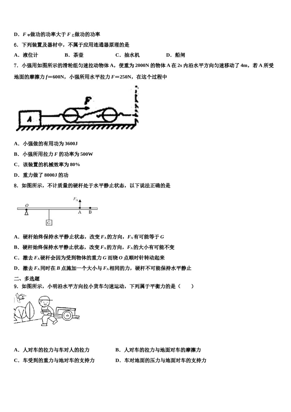 2023-2024学年甘肃省兰州市树人中学八年级物理第二学期期末联考试题含解析.doc_第2页