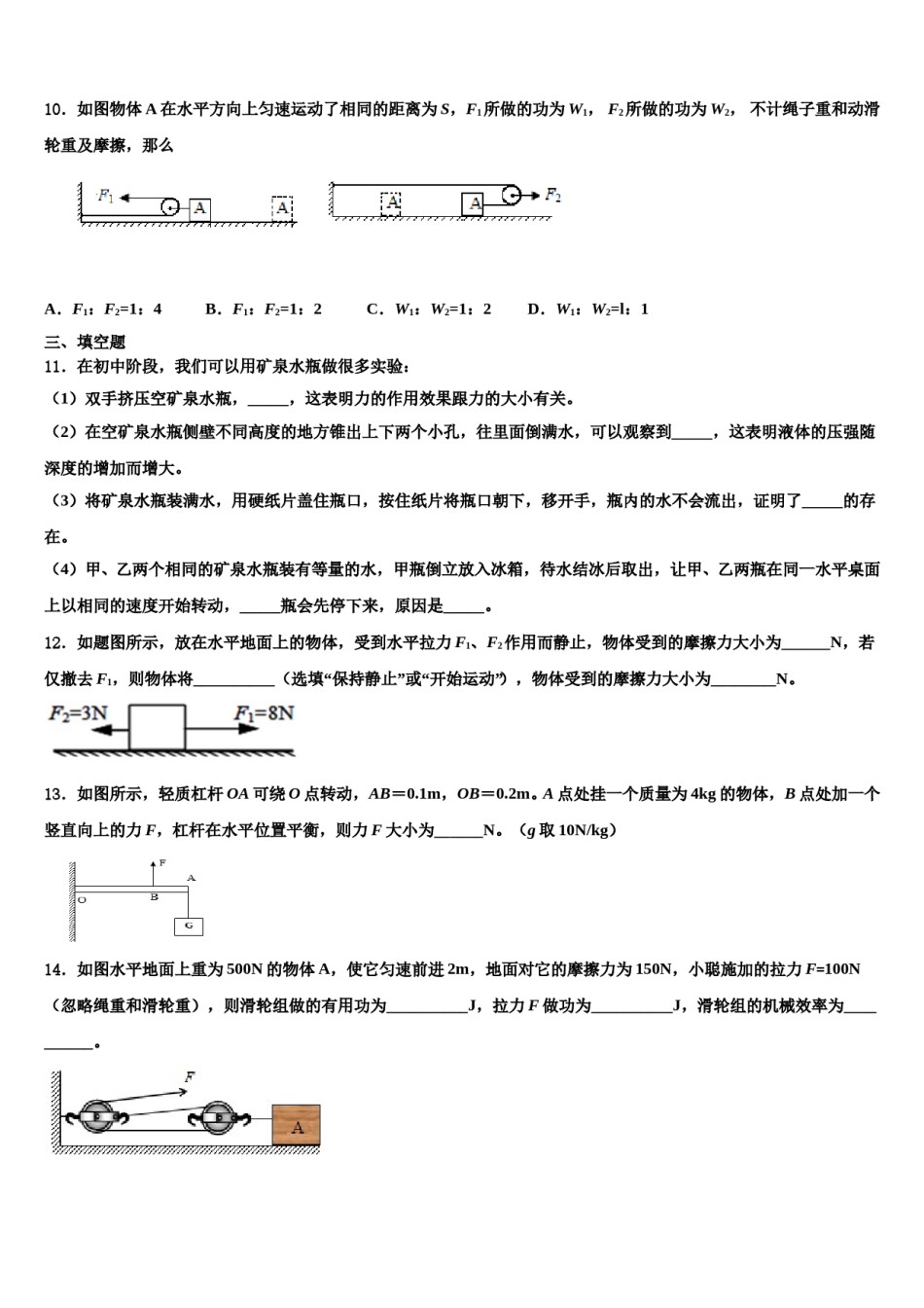 2023-2024学年甘肃省兰州市树人中学八年级物理第二学期期末联考试题含解析.doc_第3页