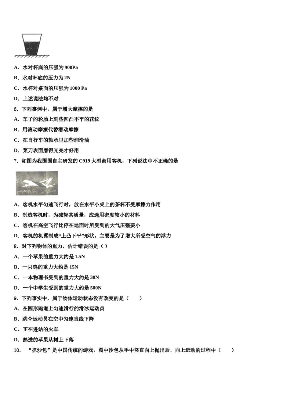 2023-2024学年甘肃省兰州市永登县八年级物理第二学期期末经典试题含解析.doc_第2页