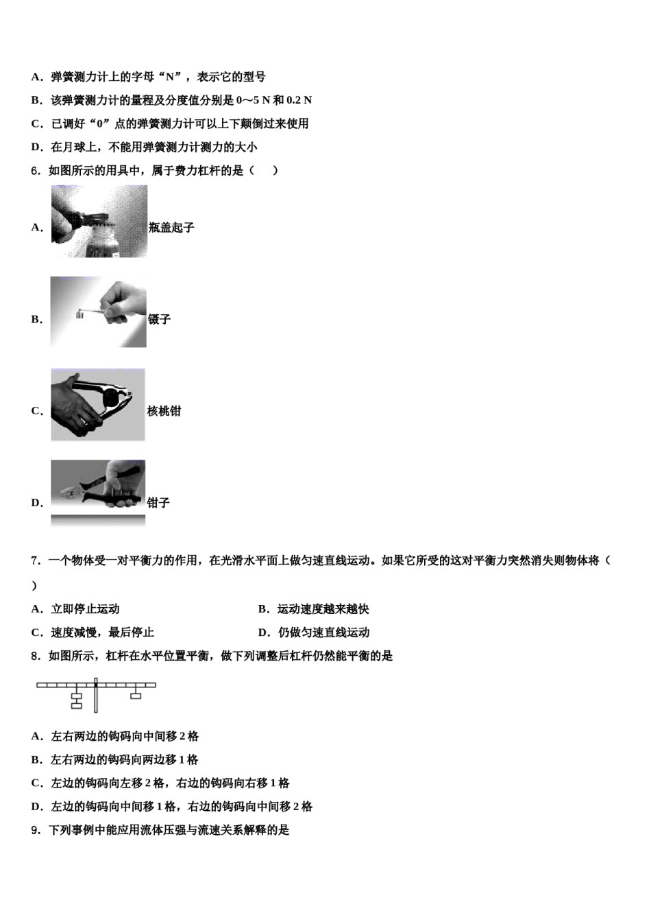 2023-2024学年甘肃省兰州市第九中学八年级物理第二学期期末复习检测试题含解析.doc_第2页