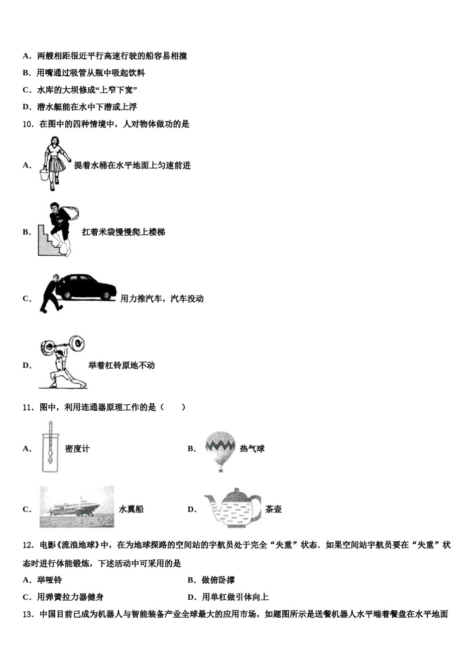 2023-2024学年甘肃省兰州市第九中学八年级物理第二学期期末复习检测试题含解析.doc_第3页