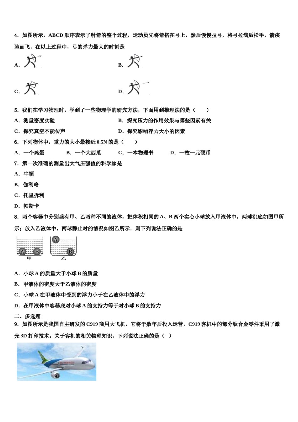 2023-2024学年甘肃省兰州市联片办八年级物理第二学期期末教学质量检测试题含解析.doc_第2页