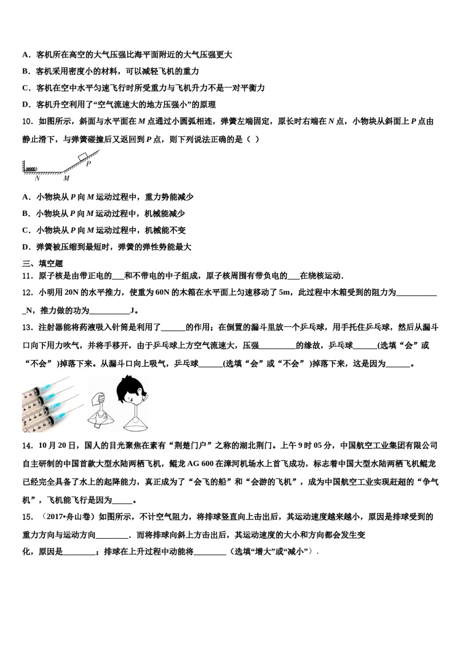 2023-2024学年甘肃省兰州市联片办八年级物理第二学期期末教学质量检测试题含解析.doc_第3页