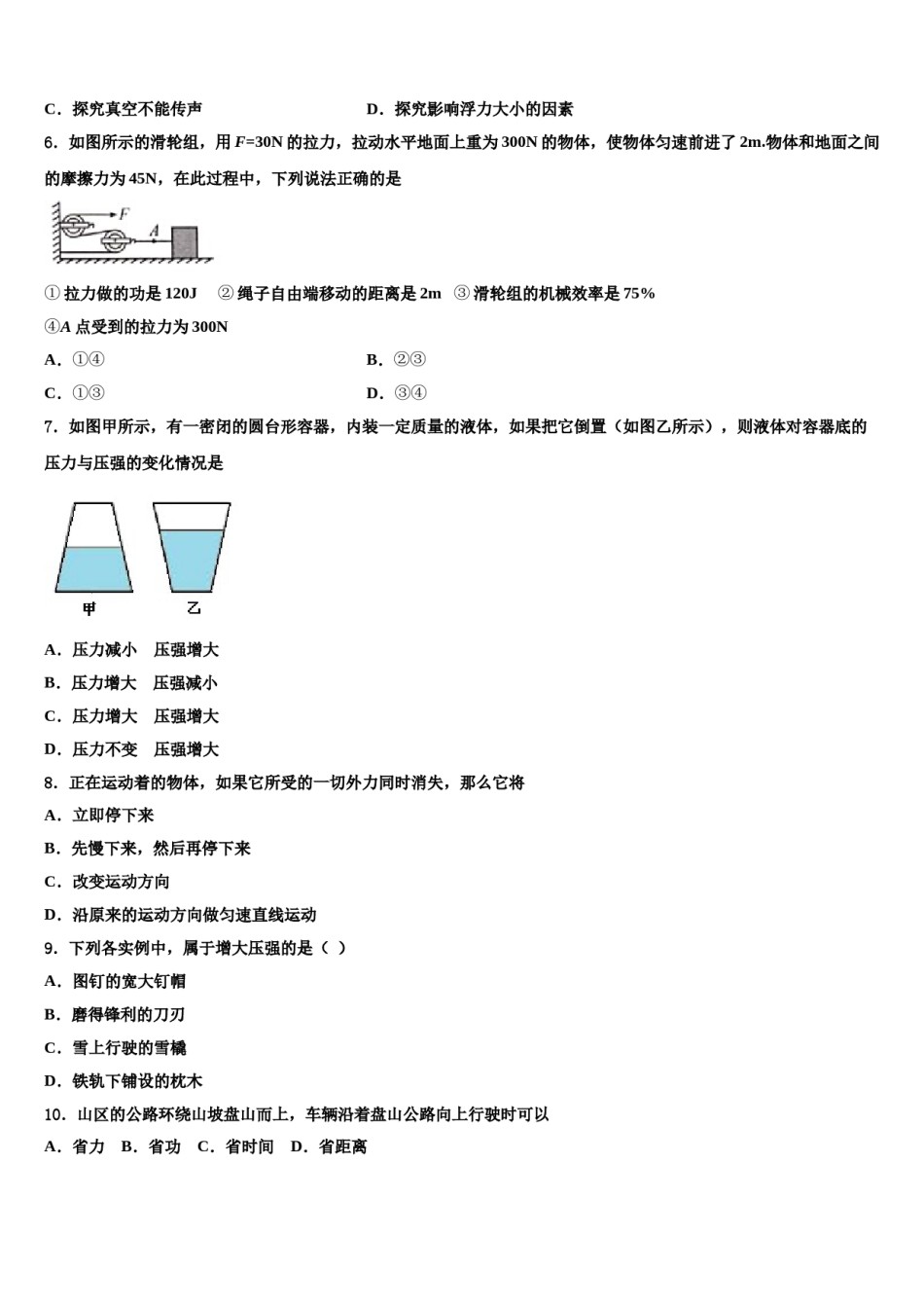 2023-2024学年甘肃省天水市罗玉中学八年级物理第二学期期末学业水平测试试题含解析.doc_第2页