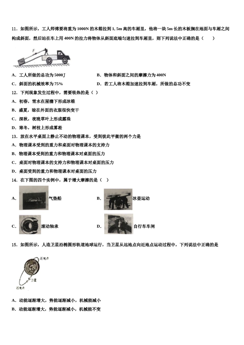 2023-2024学年甘肃省天水市罗玉中学八年级物理第二学期期末学业水平测试试题含解析.doc_第3页