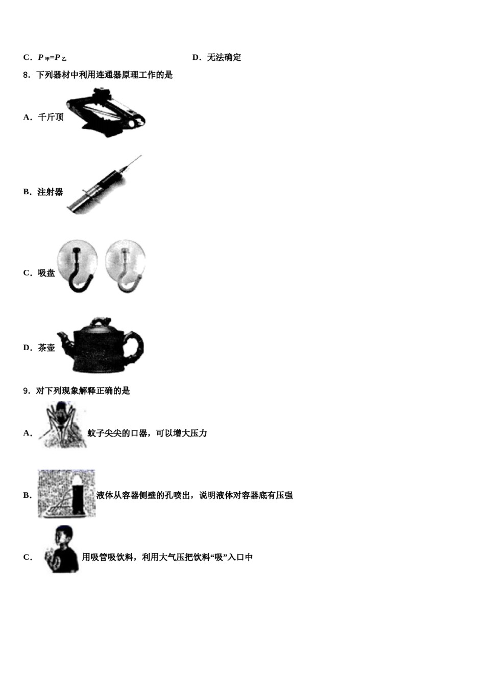 2023-2024学年甘肃省定西市安定区八下物理期末考试模拟试题含解析.doc_第2页