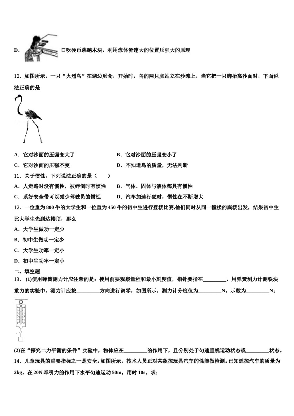 2023-2024学年甘肃省定西市安定区八下物理期末考试模拟试题含解析.doc_第3页