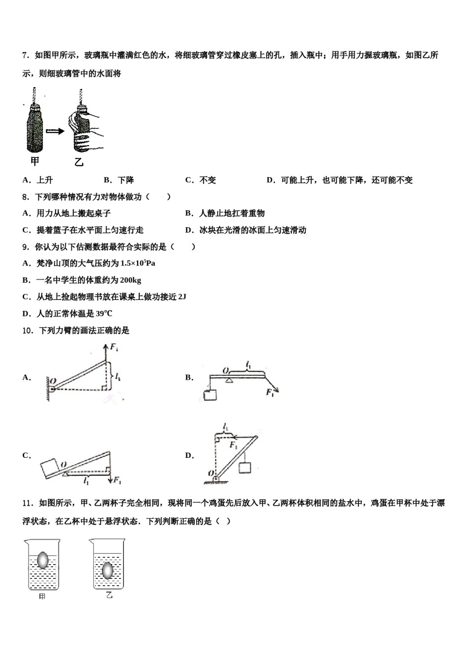2023-2024学年甘肃省定西市陇西县八年级物理第二学期期末复习检测试题含解析.doc_第3页