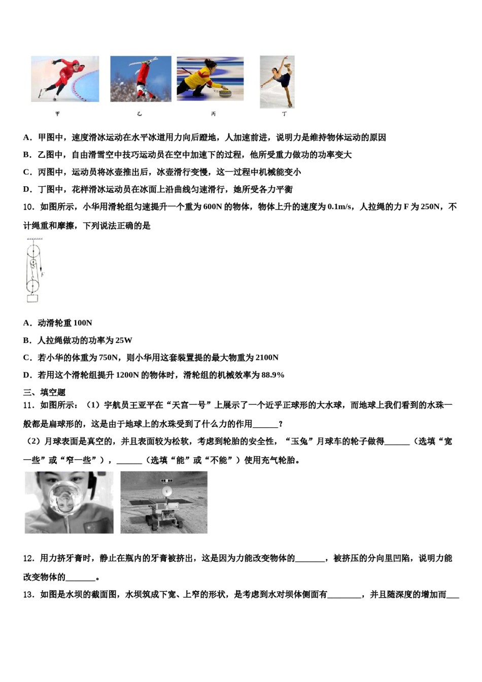 2023-2024学年甘肃省平凉市八年级物理第二学期期末检测模拟试题含解析.doc_第3页
