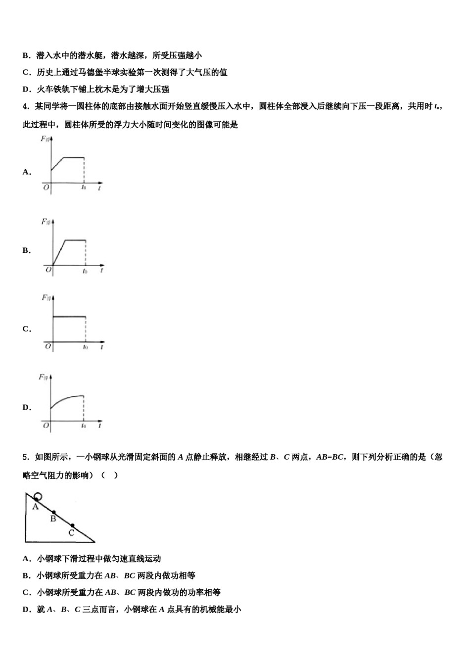 2023-2024学年甘肃省平凉市八年级物理第二学期期末质量检测试题含解析.doc_第2页