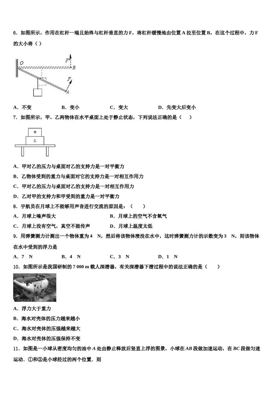 2023-2024学年甘肃省平凉市八年级物理第二学期期末质量检测试题含解析.doc_第3页