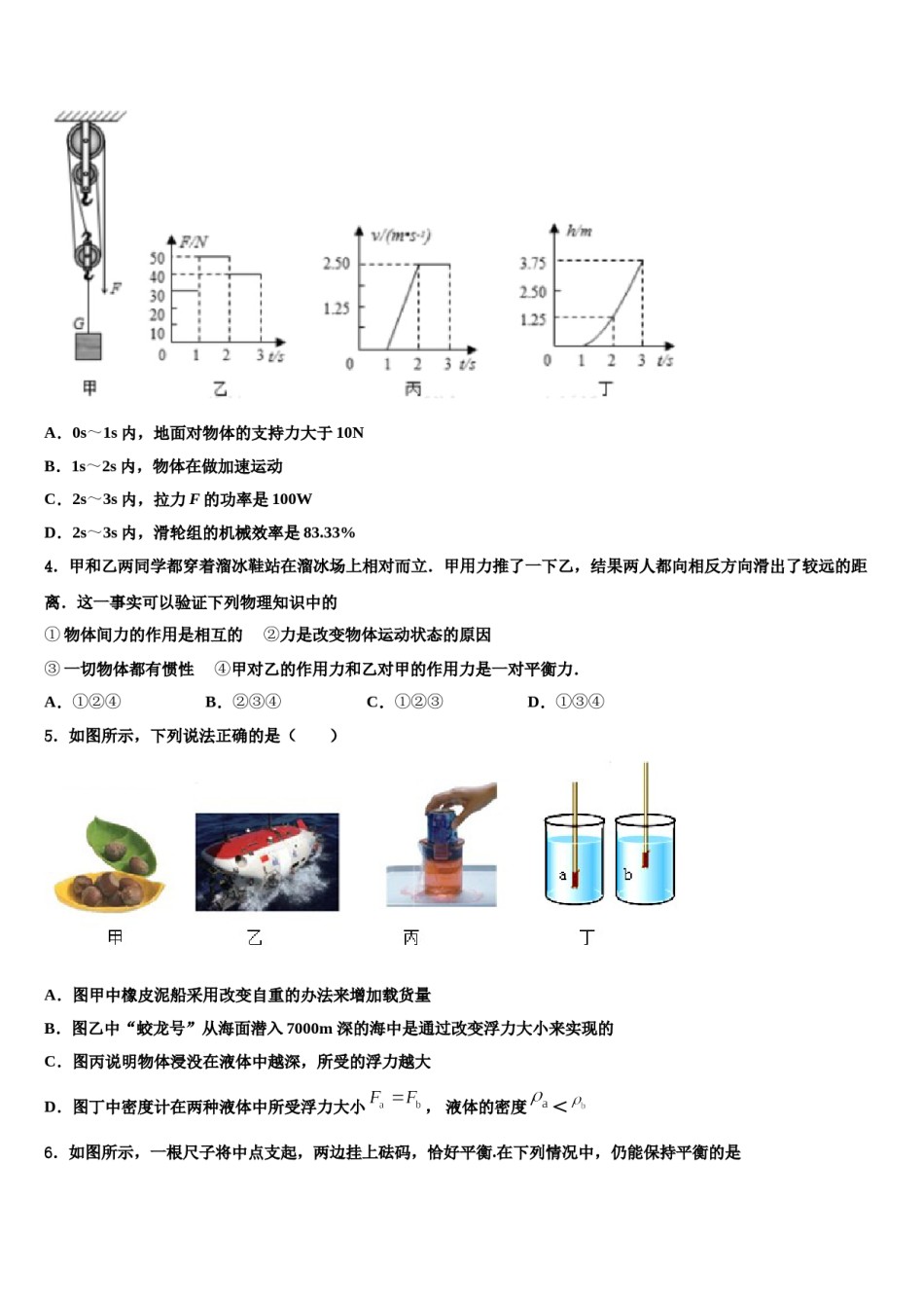 2023-2024学年甘肃省平凉市崇信县八下物理期末联考模拟试题含解析.doc_第2页