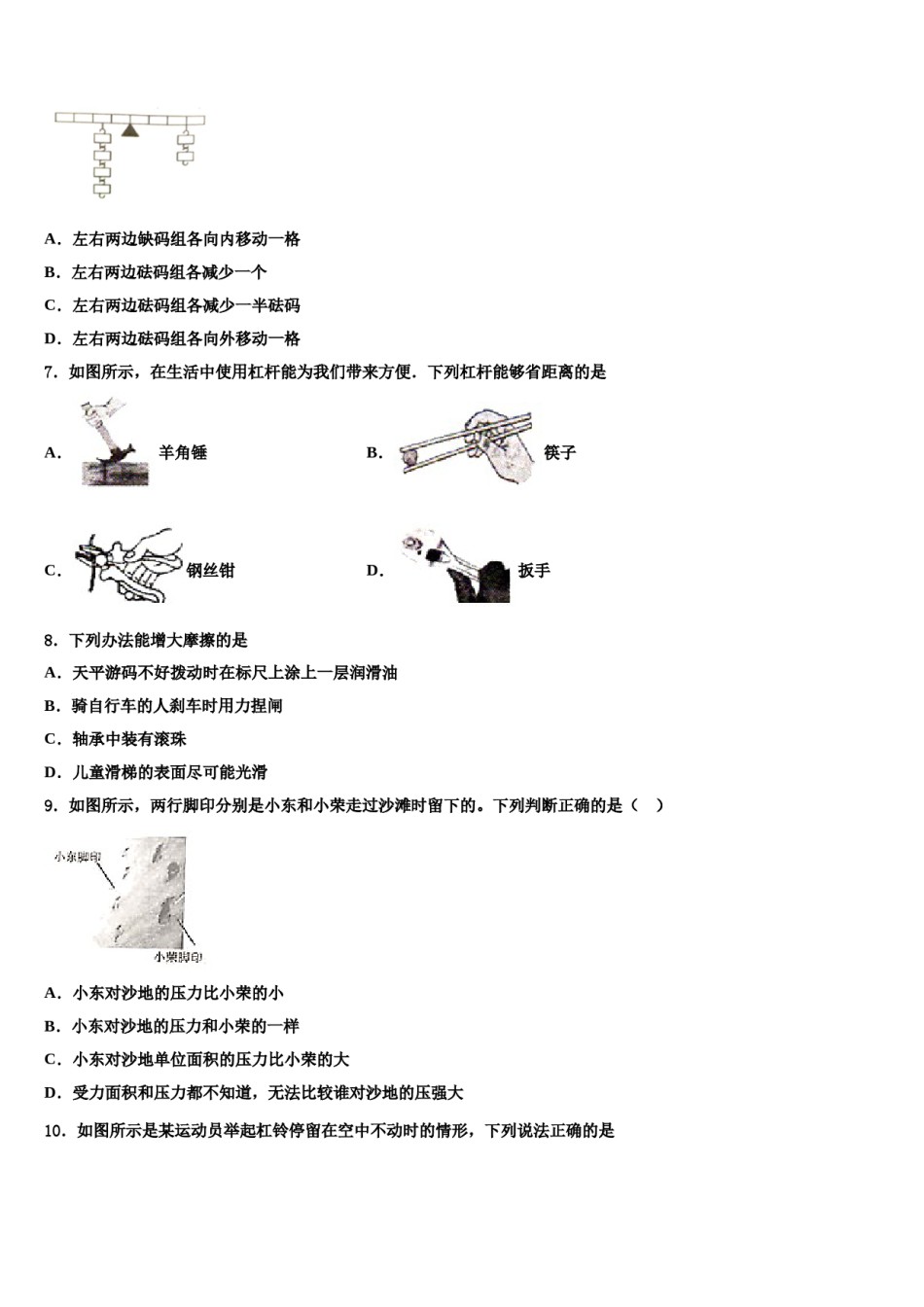 2023-2024学年甘肃省平凉市崇信县八下物理期末联考模拟试题含解析.doc_第3页