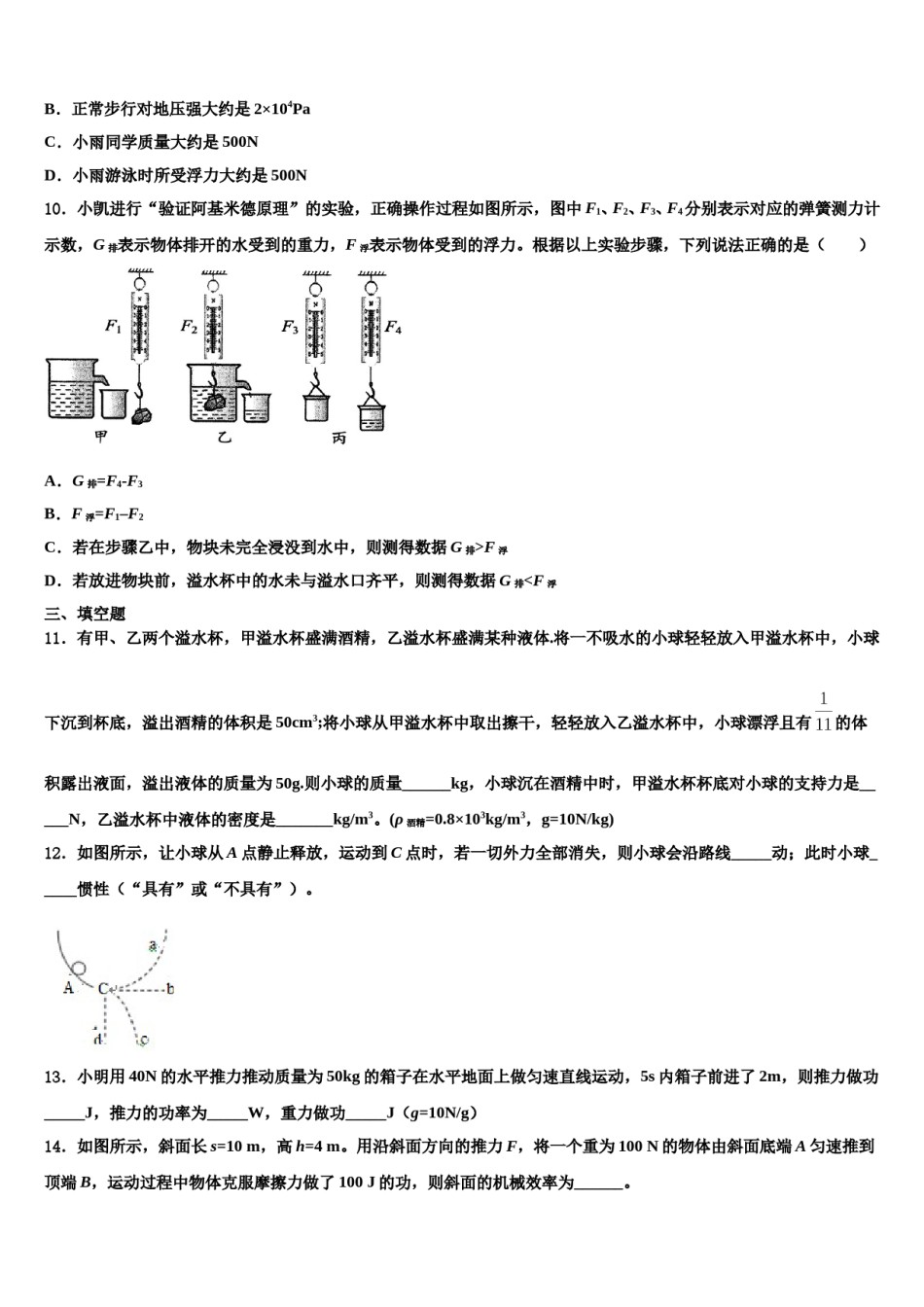 2023-2024学年甘肃省平凉市崇信县物理八下期末经典模拟试题含解析.doc_第3页