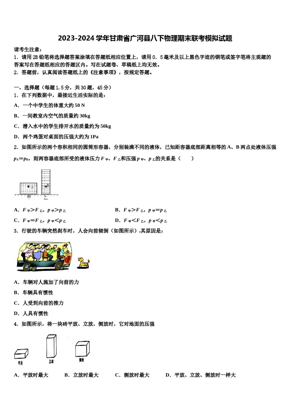 2023-2024学年甘肃省广河县八下物理期末联考模拟试题含解析.doc_第1页