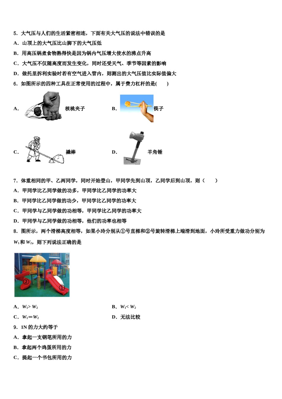 2023-2024学年甘肃省广河县八下物理期末联考模拟试题含解析.doc_第2页