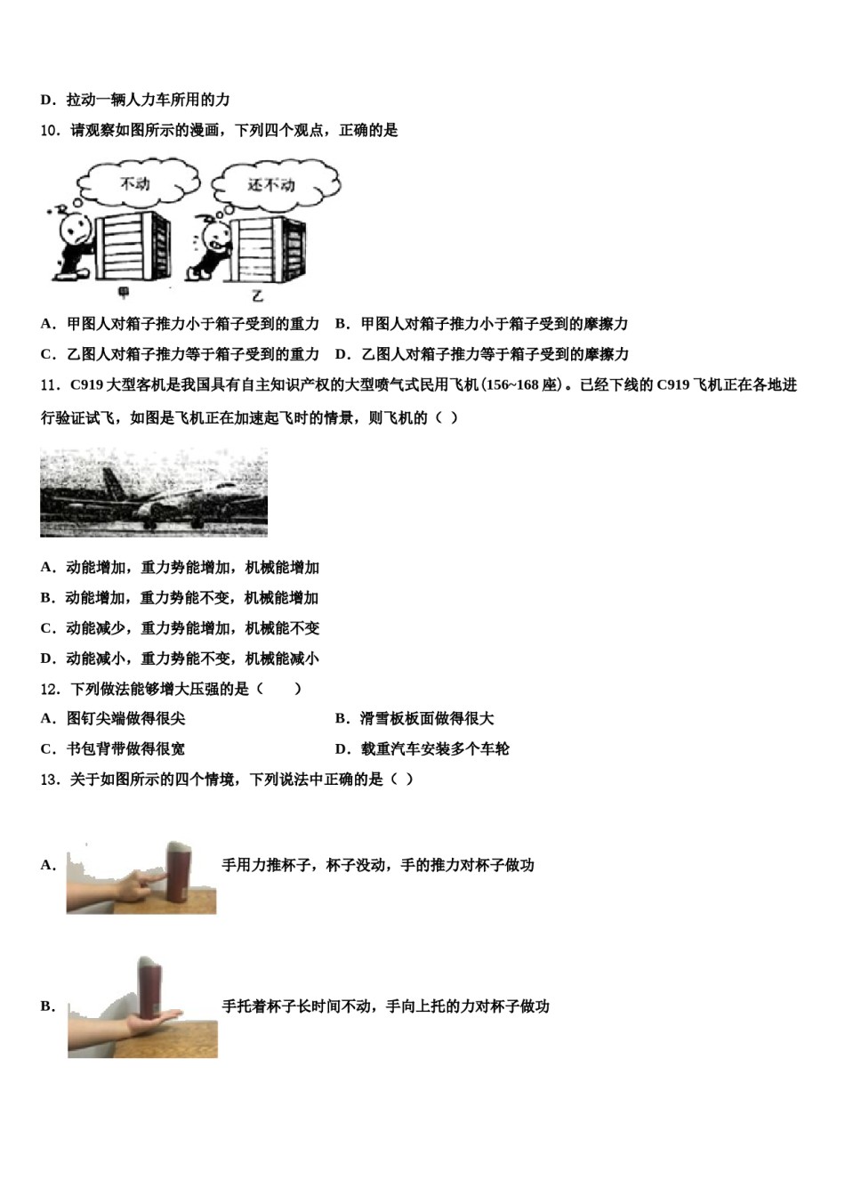 2023-2024学年甘肃省广河县八下物理期末联考模拟试题含解析.doc_第3页