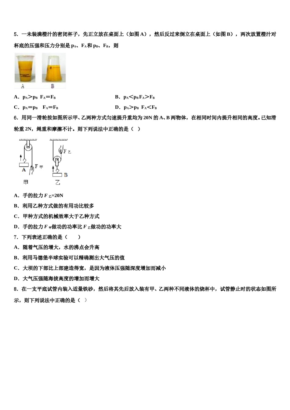 2023-2024学年甘肃省庆阳市宁县物理八下期末质量跟踪监视试题含解析.doc_第2页